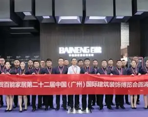 Идеальное завершение! Участие домашней мебели Baineng в 22nd экспо конструкции Китая (Гуанчжоу) было полным успехом